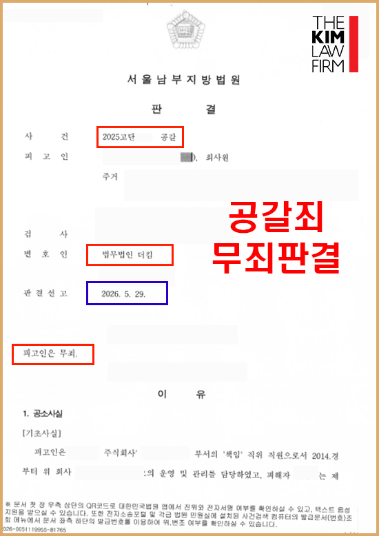 공갈죄 무죄 판결 사례 판결문 1