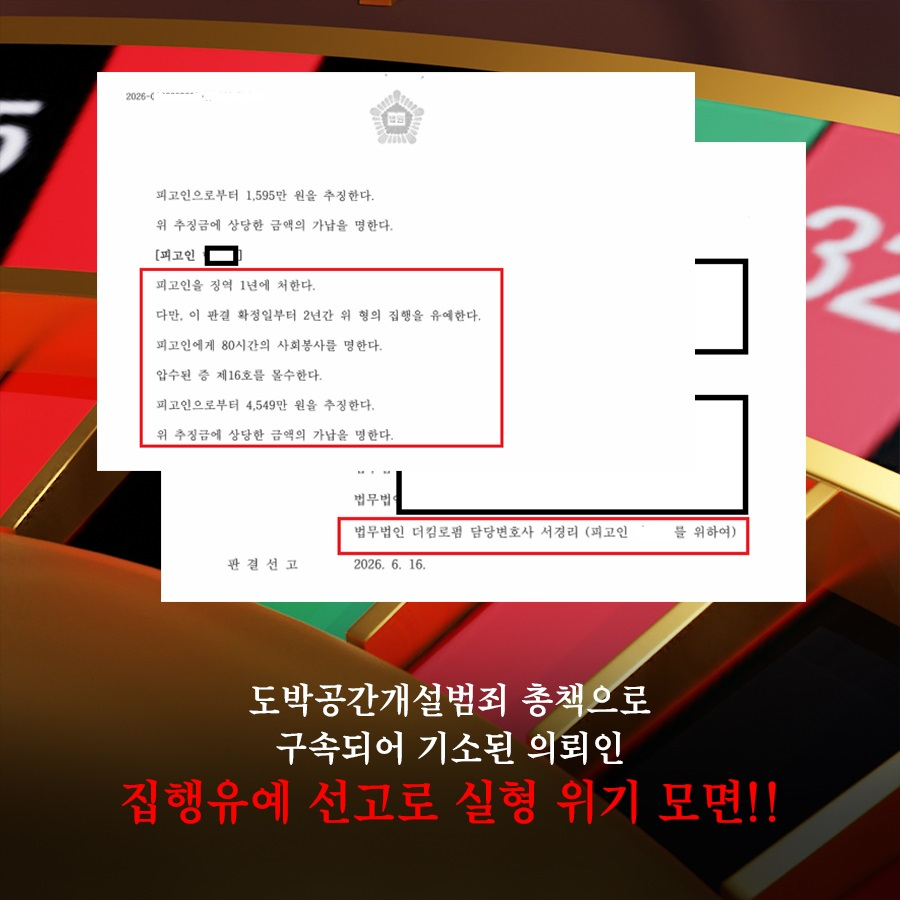 도박공간개설 총책 혐의, 단순 가담을 입증해 집행유예 선고 판결문 2